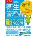  no. 2 вид санитария управление человек один . один . Perfect 900.*25~*26 год версия / санитария управление человек экзамен меры изучение .