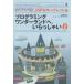  программирование wonder Land ., добро пожаловать 2/ гора рисовое поле ..