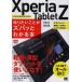 Xperia Tablet Z知りたいことがズバッとわかる本/佐野正弘/鈴木友博