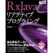 RxJavali активный программирование /. рисовое поле ..