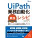 UiPath бизнес автоматизированный сильнейший рецепт RPA tool по причине автоматизированный &amp; эффективность . ноу-хау / маленький ....