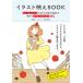  иллюстрации ..BOOK немного kotsu. ваш .. отличается очарован иллюстрации. I der 65/ Tamura багряник японский один / Yamaguchi подлинный ..