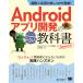 Android Appli разработка. учебник основа &amp; отвечающий для сила . надежно выращивание!...... разработка человек . если нет поэтому. практика рукоятка z on /. глициния новый три / гора рисовое поле ..