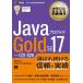 Java программист Gold SE17 экзамен номер 1Z0-826/ основа иметь ./ Япония Ora kru акционерное общество 
