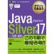 Java программист Silver SE17 экзамен номер 1Z0-825/ основа иметь ./ Япония Ora kru акционерное общество 
