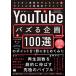 YouTube.baz. план 100 выбор. отметка .1 шт. . совместно .. million полосный departure. эскиз &amp; название. демон . technique /yako