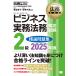  бизнес деловая практика закон . сертификация экзамен 2 класс . выбор рабочая тетрадь бизнес деловая практика закон . сертификация экзамен учеба документ 2025 год версия /..../ толщина ...