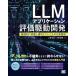 ( предварительный заказ )LLM Application оценка привод разработка .... улучшение . эксплуатация делать .. поэтому. практика ./ Ueno . большой / большой ...
