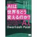 AI. мир ... поменять. .? [AI..... люди ]. доказательство . из считывание .. будущее /dowarukeshu* шпаклевка ru/ki-p