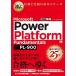 Microsoft Power Platform Fundamentals экзамен номер PL-900/ flat река ..