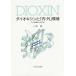  dioxin .[ внутри * вне ] окружающая среда эта .. история . наука история / река . необходимо 