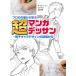  профессиональный произведение . из .. супер manga (манга) te солнечный мужчина . Cara дизайн. площадка из /../ 9 минут . rin / Morita мир Akira 