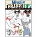 Miyuli. иллюстрации сверху .TIPS герой иллюстрации поэтому. персона te солнечный /Miyuli/. волна ..