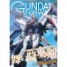  Gundam Forward Gundam. самый передний линия . отправка делать Gundam on Lee журнал Vol.13(2024WINTER)