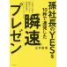 . company length. YES.10 second . ream departure did . speed pre zen large amount. work . instantaneously ... strongest fastest. communication skill / three tree male confidence 