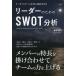  Leader поэтому. SWOT анализ Leader . команда . вместе рост побудить совершить / золотой рисовое поле ..