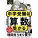 【条件付+10%】中学受験は算数で受かる/州崎真弘【条件はお店TOPで】