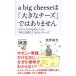 a big cheese. [ большой сыр ] нет neitib только ......, школа .. объяснить .. нет fre-z/.. высота .