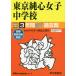  Tokyo оригинальный сердце женщина неполная средняя школа 3 лет super прошлое .