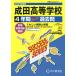  Narita старшая средняя школа 4 лет super прошлое .
