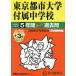 восток Kyoto city университет приложен неполная средняя школа 5 лет +3 год Hsu 
