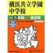  Yokohama объединенный учебное заведение неполная средняя школа 5 лет super прошлое .