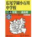  широкий хвост учебное заведение маленький Ishikawa неполная средняя школа 4 лет super прошлое 