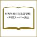  Akira превосходящий учебное заведение Hitachi старшая средняя школа 4 лет super прошлое 