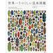  мир один .. расческа . насекомое иллюстрированная книга / Christopher * mare -/ Kumagaya . прекрасный 