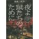  ночь .... поэтому ./ Renjo Mikihiko 