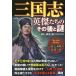  Annals of Three Kingdoms Британия .... после этого . загадка /. свет .