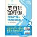  concentration master beauty . state examination eligibility measures &amp;.. workbook 2023-2024 year version / Ishii ./JHEC