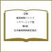 ( предварительный заказ ) иллюстрация торговля деловая практика рука книжка Basic версия no. 8 версия / Япония торговля деловая практика сертификация ассоциация 