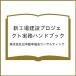 ( предварительный заказ ) новый завод строительство Project деловая практика рука книжка / акционерное общество Япония талант показатель ассоциация темно синий обезьяна ting