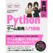 Python.... игра разработка введение курс практика сборник /...