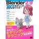 Blender2.9 3DCG���f�����O�E�}�X�^�[/Benjamin