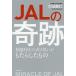 JAL. чудо .. Kazuo. .. мысль .... сделал было использовано / большой рисовое поле ..