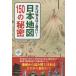 ... узнать примерно поверхность белый! карта Японии 150. секрет / Япония география изучение .