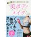  супер практика прекрасный корпус макияж каждый идеал. body ....!/ камень книга@..