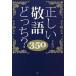  правильный ... язык ...?350/ японский язык сила сертификация комитет /. часть ..