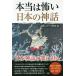  по правде. .. японский миф / старый плата детективный роман изучение .