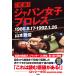 ( хроника ) Japan женщина Professional Wrestling 1986.8.17-1992.1.26/ Yamamoto ..