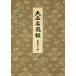  present-day language translation Taisho name vessel . Tang thing tea go in compilation / height .. male /. obi publish company editing part 