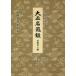  настоящее время язык перевод Taisho название контейнер . Tang предмет чай входить сборник / высота .. самец /. obi выпускать фирма редактирование часть 
