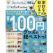 100 иен товары the Best [ место хранения ][ кулинария ][ часть магазин ...]100. только . как . становится!/ путешествие 