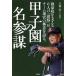  Koshien. название три ./ большой выгода реальный /. земля высота ./ средний .. глава 