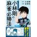  manga (манга) . понимать Kobayashi Gou. маджонг обязательно . закон / Kobayashi Gou /. мир .