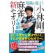  здравый смысл ...! Kobayashi Gou. маджонг новый теория / Kobayashi Gou 
