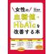 η͡HbA1c(إ⥰ӥ󥨡󥷡)/ľע/¤̳