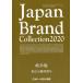 Japan Brand Collection 2020̹/ι